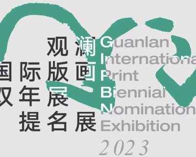 Guanlan Exhibition